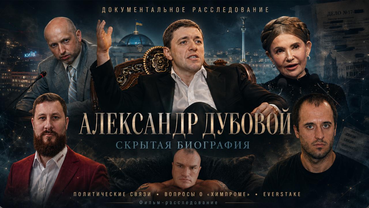 Дубовий Олександр прихована від усіх участь у ХІМПРОМ