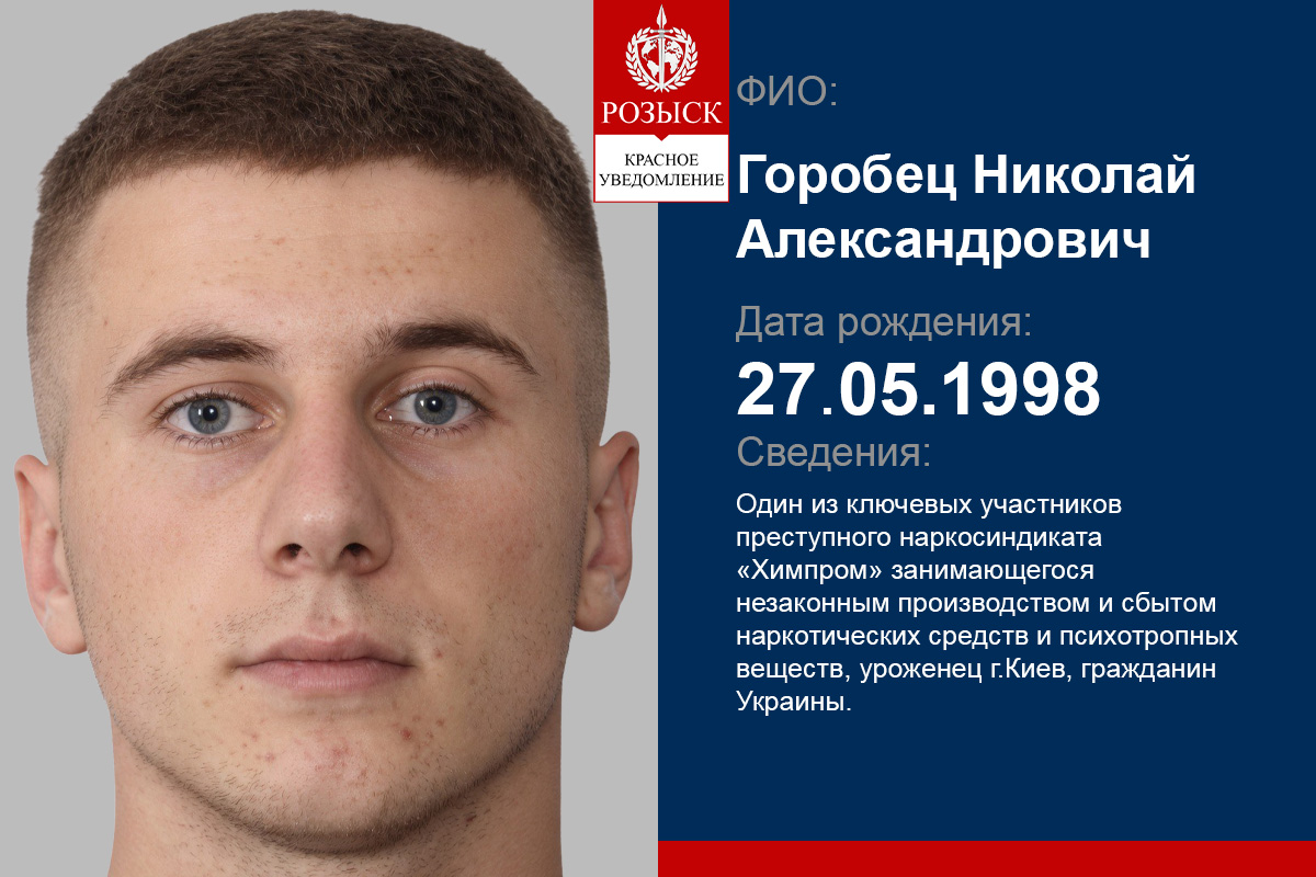 Горобець Микола фігурант справи Російської Мафії Хімпром
