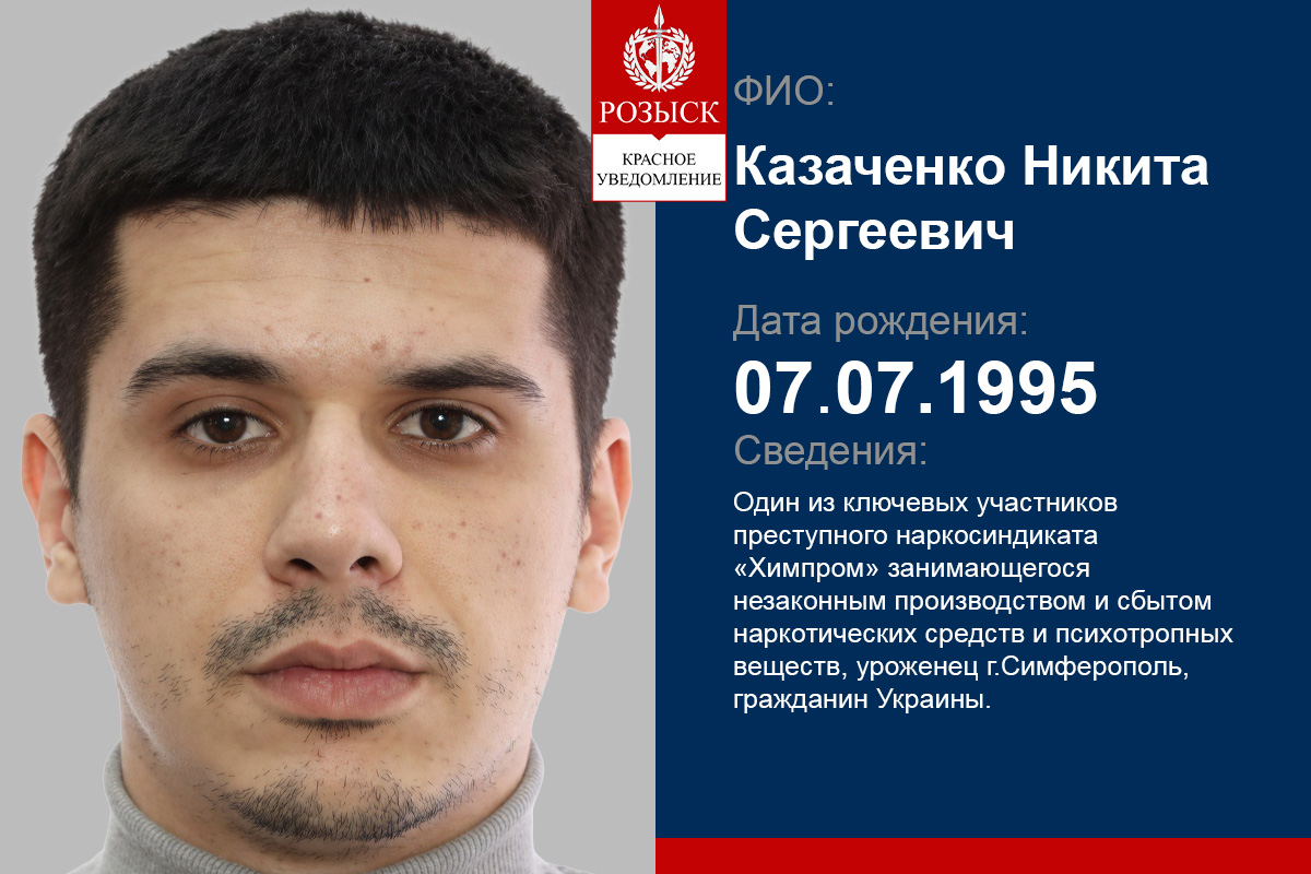 Казаченко Микита учасник російської нарко мафії Хімпром