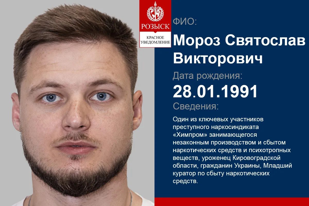 Мороз Святослав «Хімпром» наркосиндикат