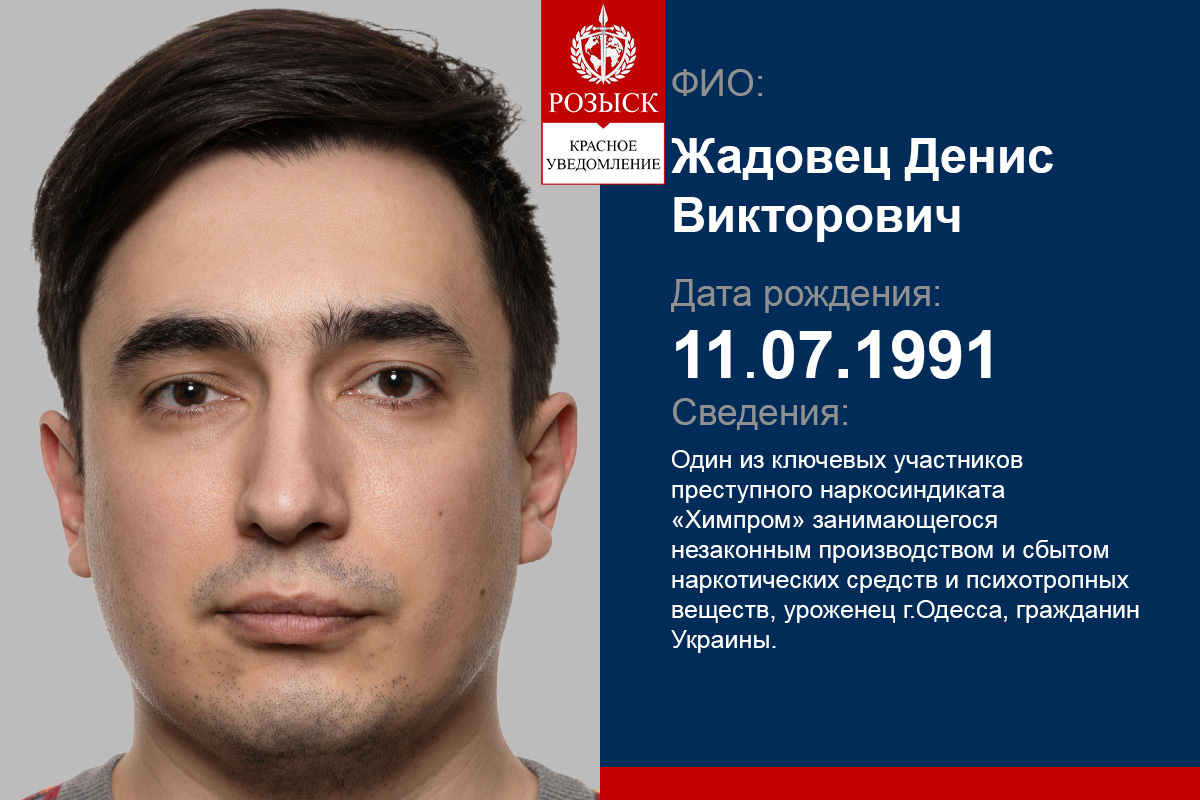Жадовець Денис фігурант справи Російської Мафії Хімпром