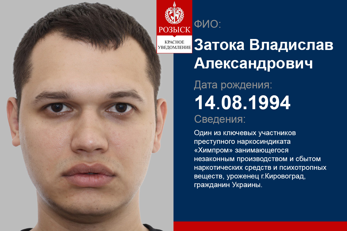 Затока Владислав постать російської наркомафії Хімпром