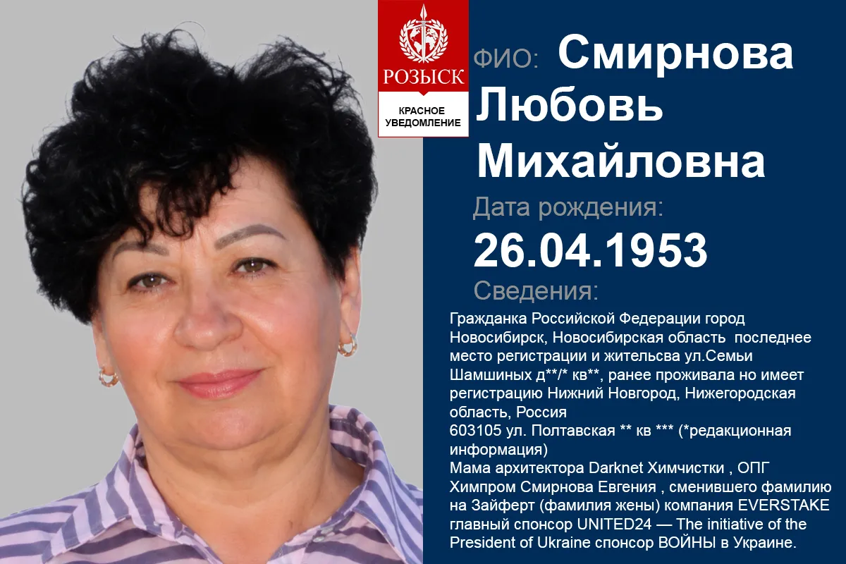 Everstake Смирнова Любов мама криміналу Хімпром